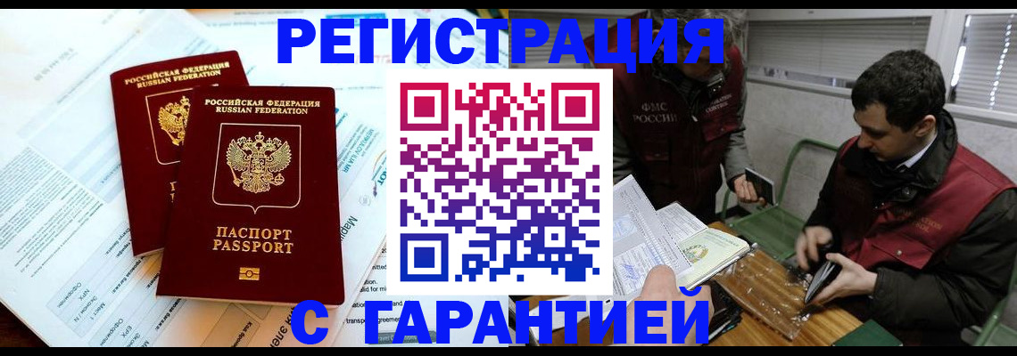 прописка для военкомата в Петровск-Забайкальском