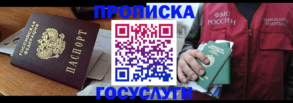 временная регистрация купить в Петровск-Забайкальском